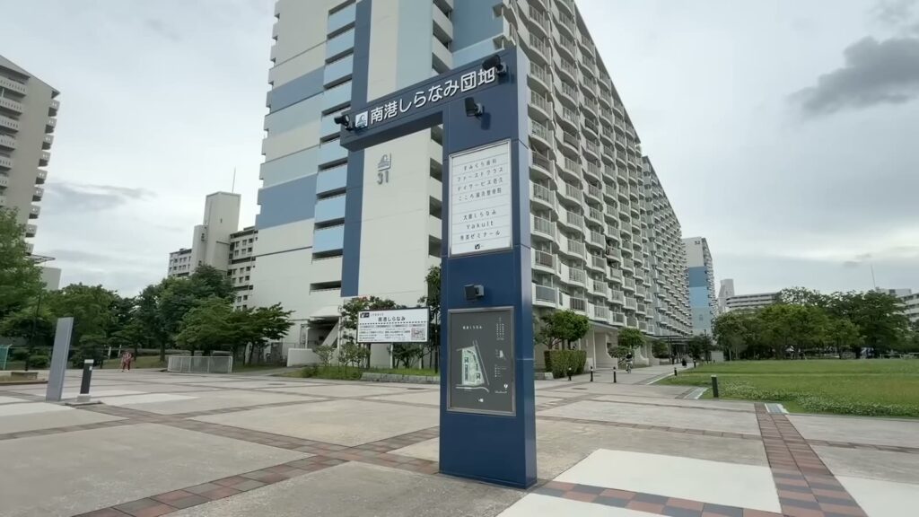 南港しらなみ 2LDKの外観