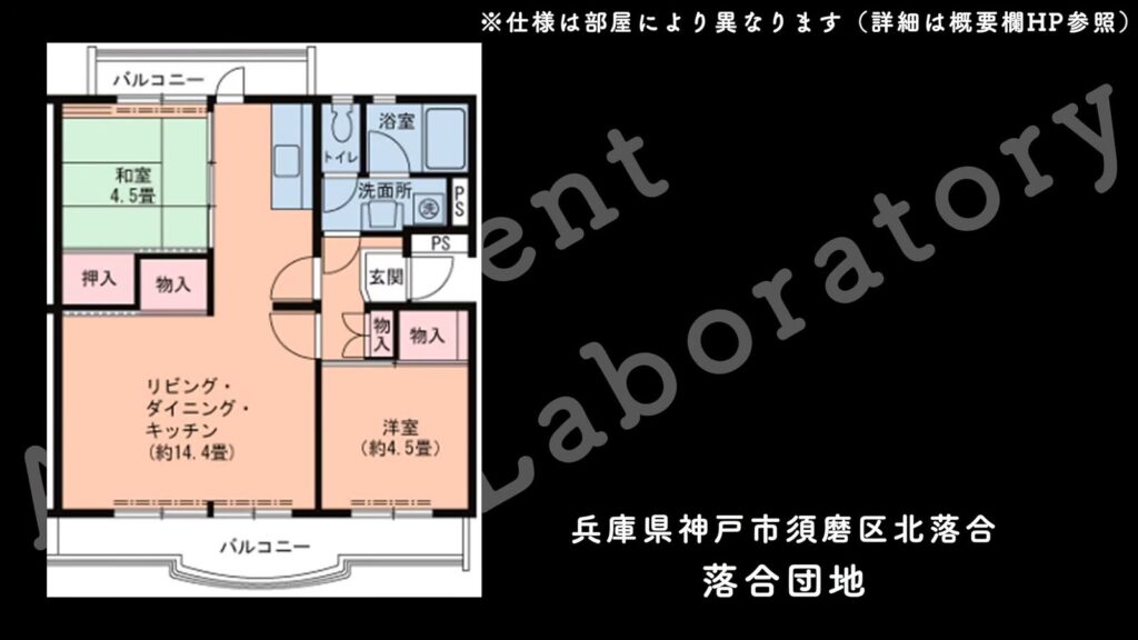 落合団地 2LDKの間取り図