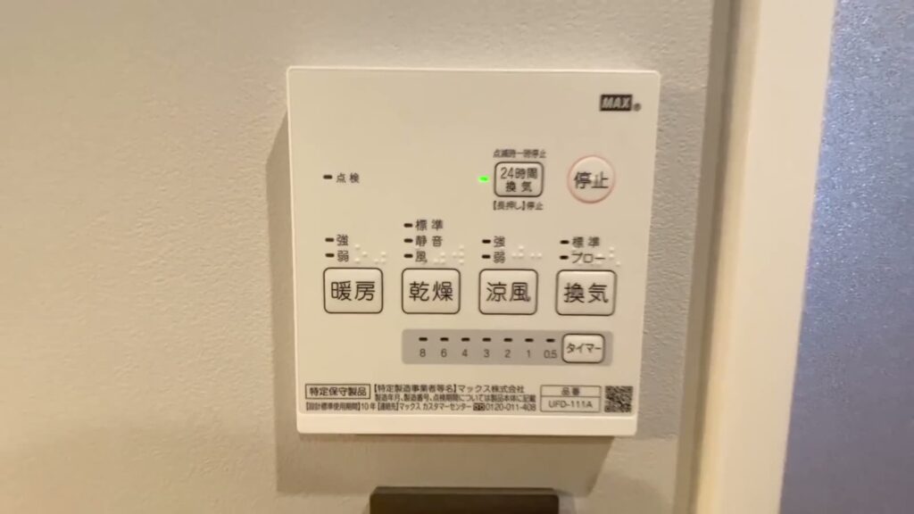 宮園の家 3LDKの換気リモコン