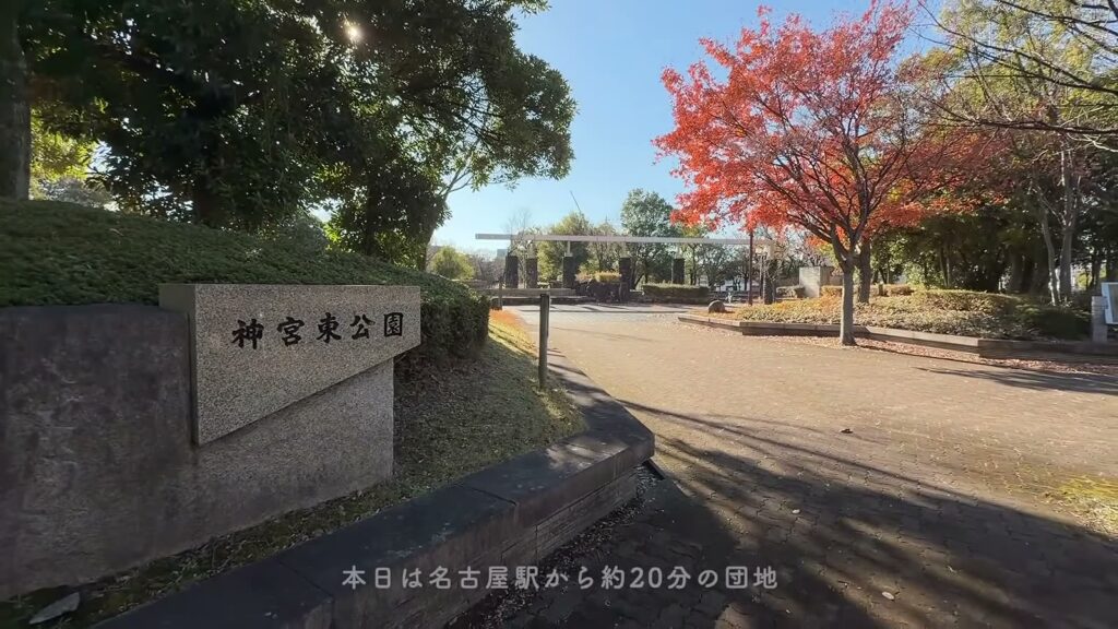 神宮東パークハイツ 3LDKの神宮東公園