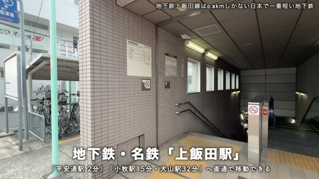尾上団地 2LDKの上飯田駅