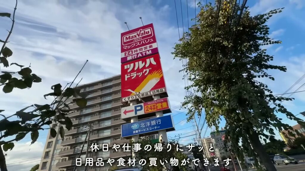 クリーンリバーフィネス元町プレセア 3LDKのスーパーとドラッグストア