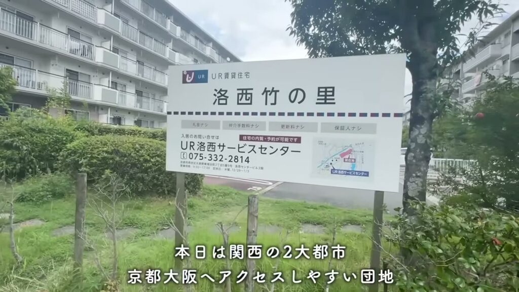洛西竹の里 3LDKの団地入口の看板