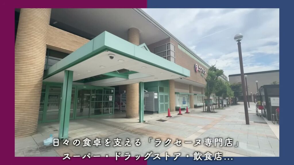 洛西竹の里 3LDKのラクセーヌ