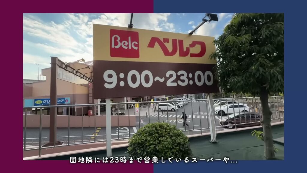 ハートアイランド新田四番街 3LDKのスーパー