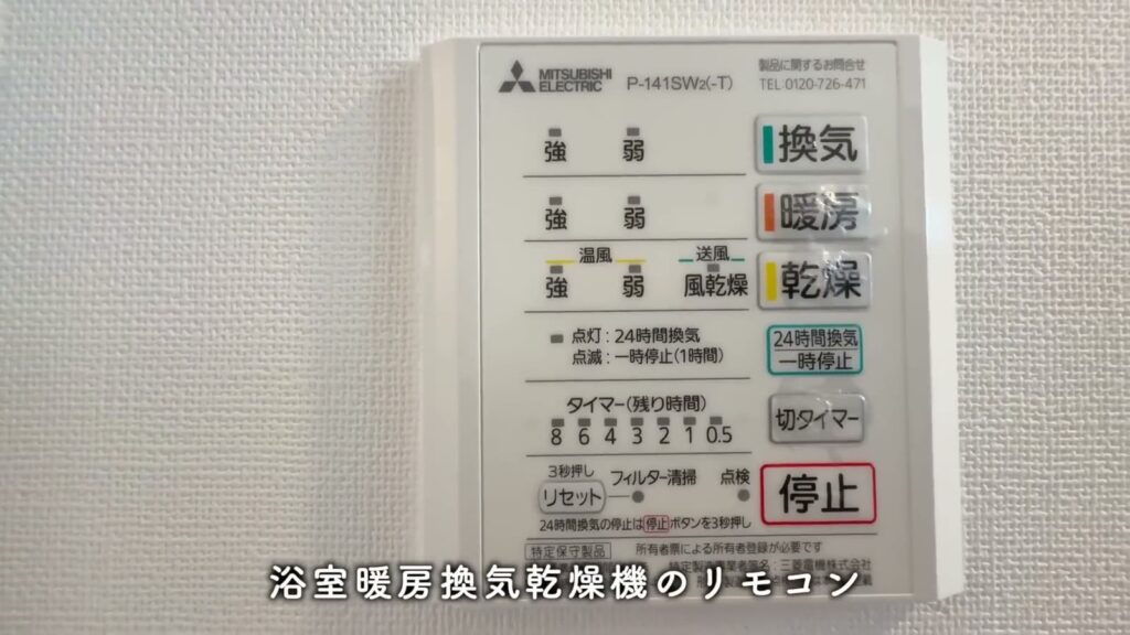 RJRクオーレ六本松 1LDKの浴室のリモコン