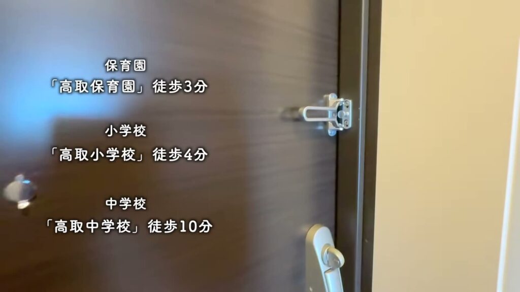 RJRプレシア高取 3LDKの学校
