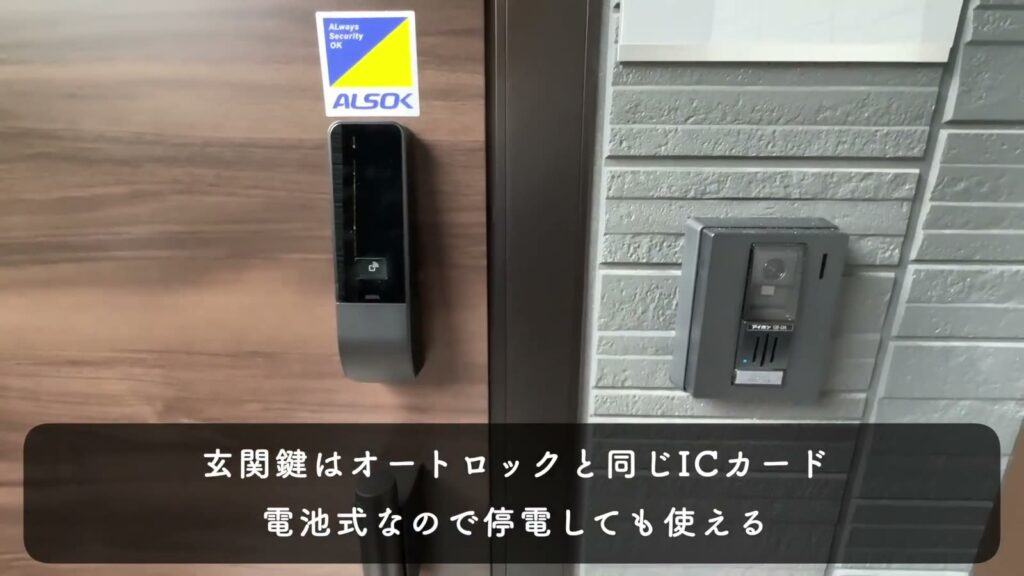 リベルタ三篠 1LDKのALSOKのシール