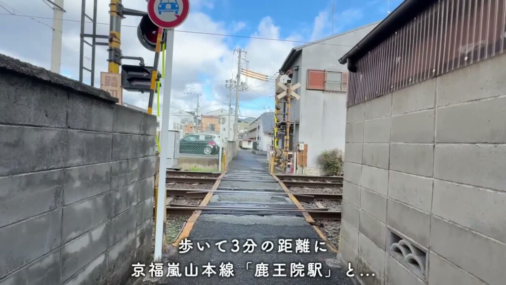 D-ROOM嵯峨嵐山 2LDKの踏切と駅へ
