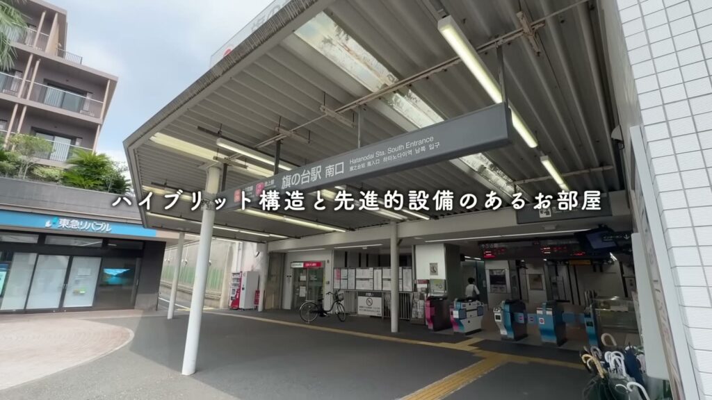 カスタリア旗の台 1LDKの旗の台駅