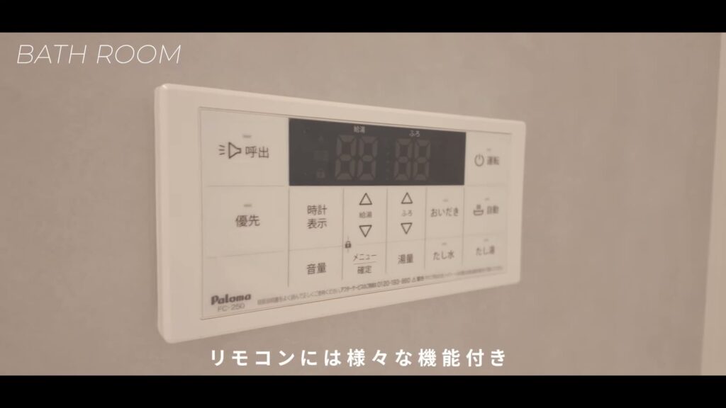 ナディアA 1LDKの浴室リモコン