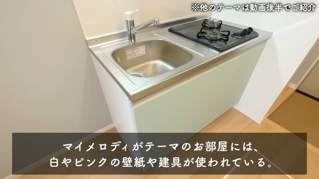 マイメロディ ハウス井の頭 1Kの2口コンロ