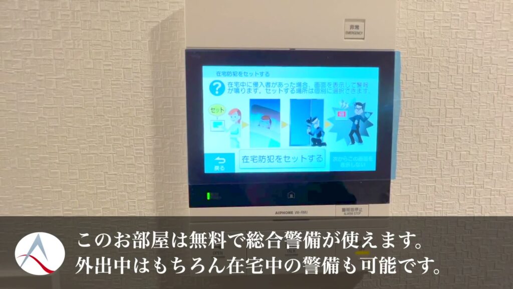 東京八広ザ・スプレッドレジデンス 1DKの警備メニュー