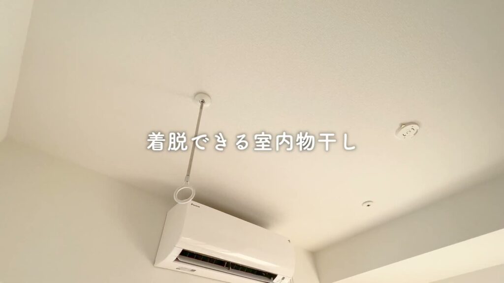 東京八広ザ・スプレッドレジデンス 1DKの室内物干し