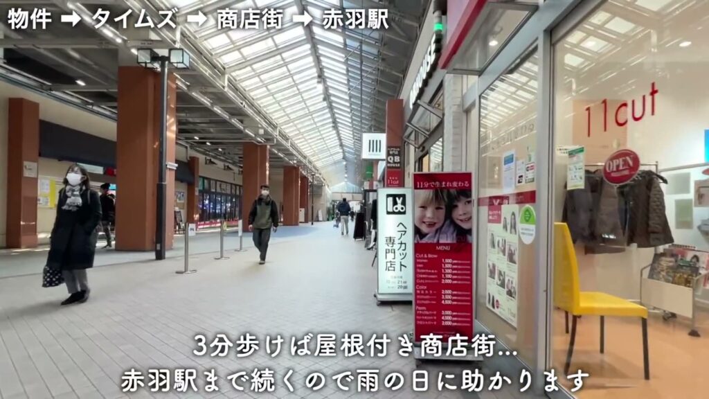 ハーモニーフラッツ赤羽 1Kの商店街