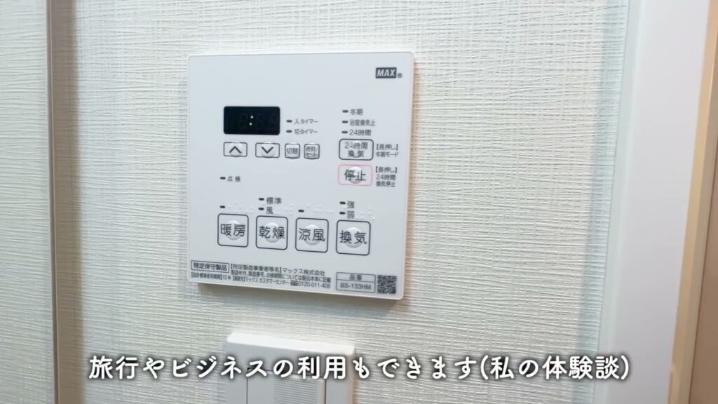 ハーモニーレジデンスパレスフロント 1LDKの乾燥機のリモコン