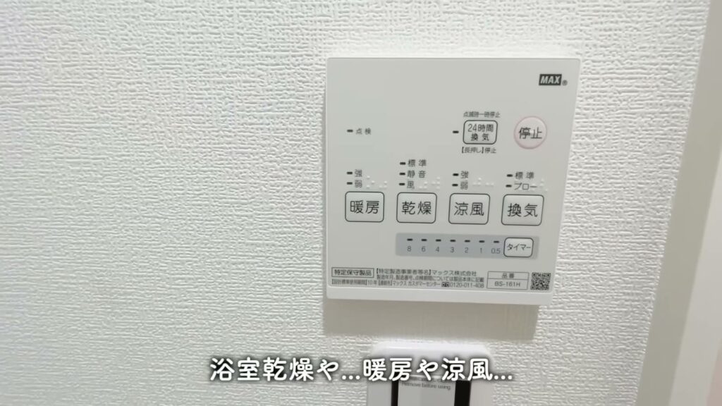 BACE小田 ワンルームの浴室乾燥機のリモコン
