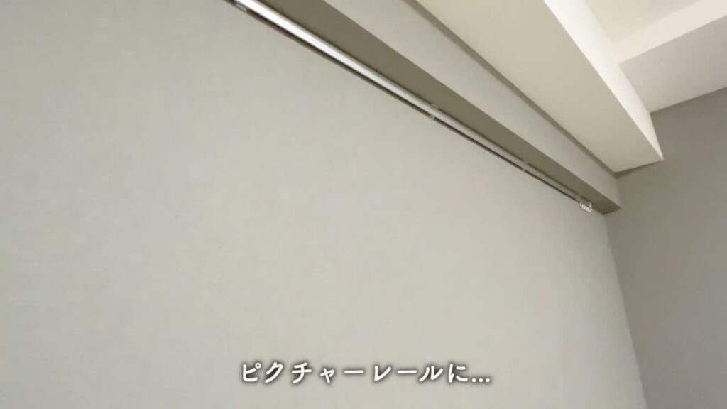 ラフィスタ中板橋Ⅱ 1Kのピクチャーレール