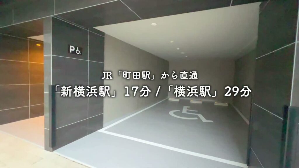ラフィスタ町田 1DKの車椅子用の駐車スペース