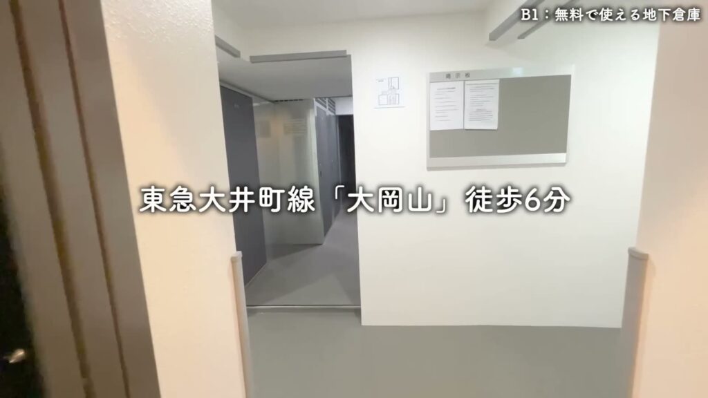 プレミアムキューブ大岡山DEUX 1DKの地下への入口