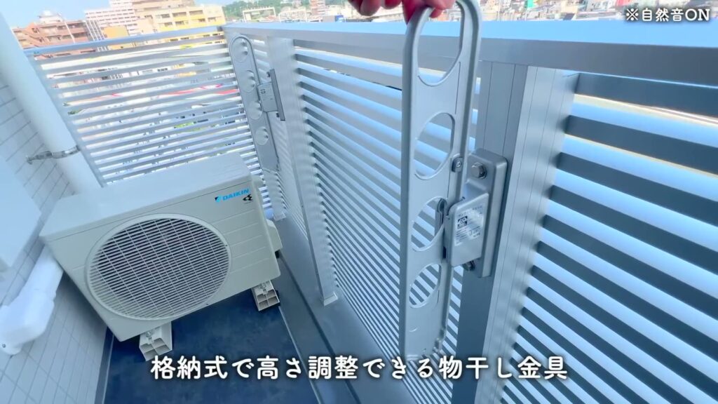 横浜市南区高砂町 1Kの物干し金具