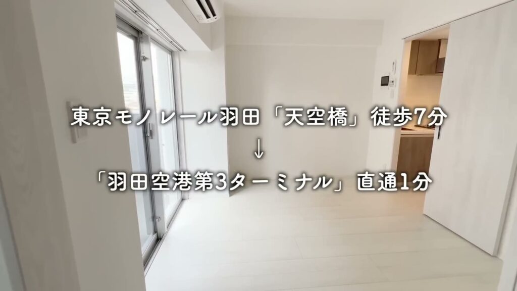 羽田のマンション 2Kの天空橋方面