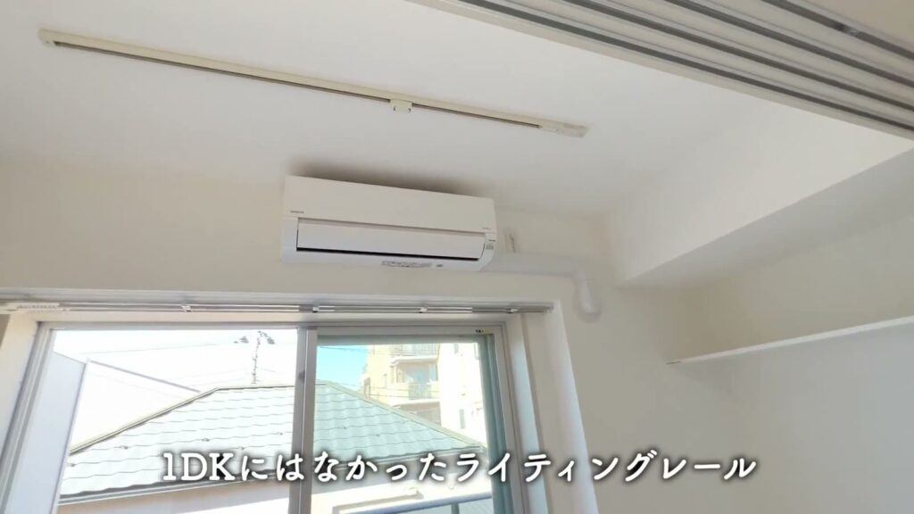 ベルグレードSI 1DKのライティングレール