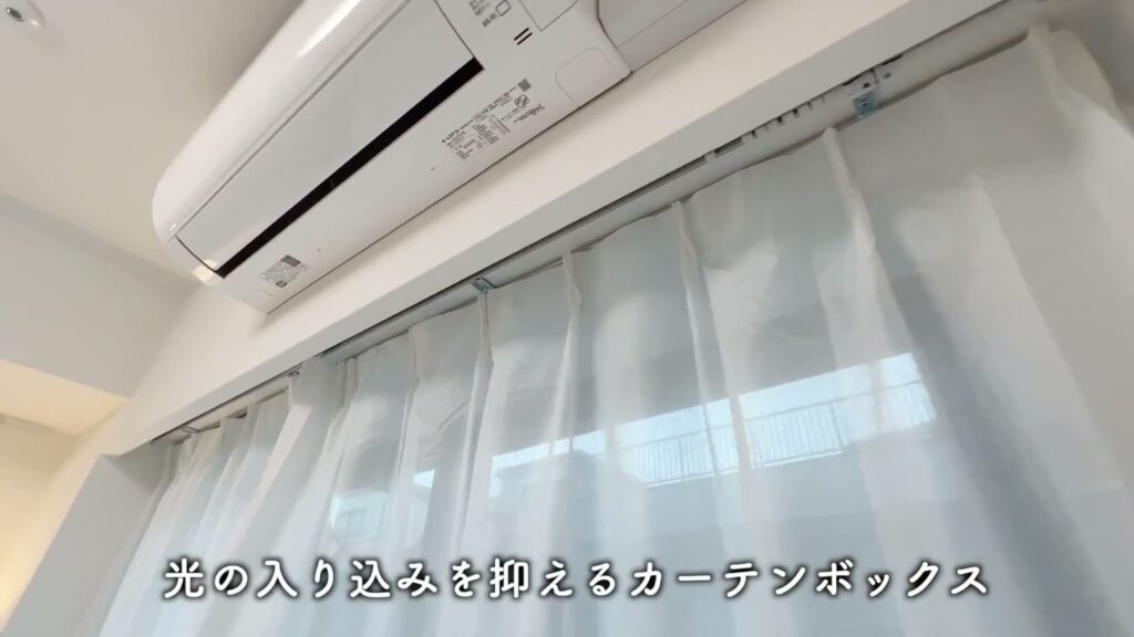 ラフィスタ品川戸越 1DKのカーテンボックス