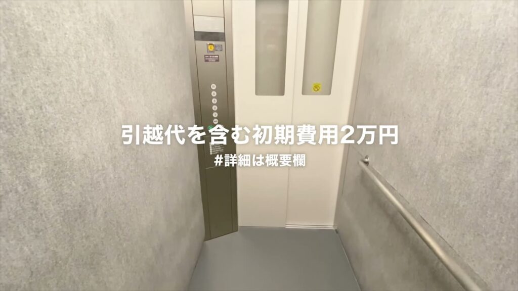 イヌネコヒルズ 1LDKのエレベーター