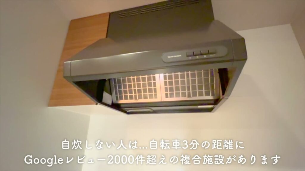 ドルチェ竹屋町 ワンルームのレンジフード