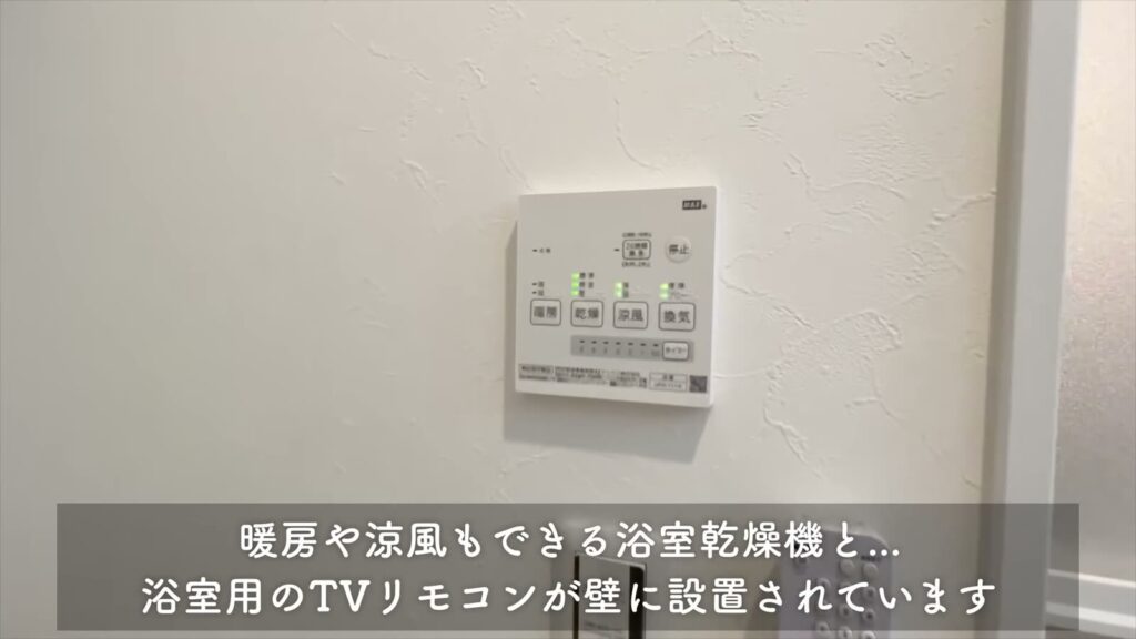 1LDKのルーフバルコニー付き物件 1LDKの浴室乾燥機のリモコン
