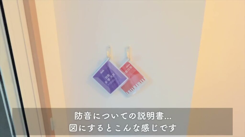 MAISON LE REVE KANNAI 1SKの防音の説明書
