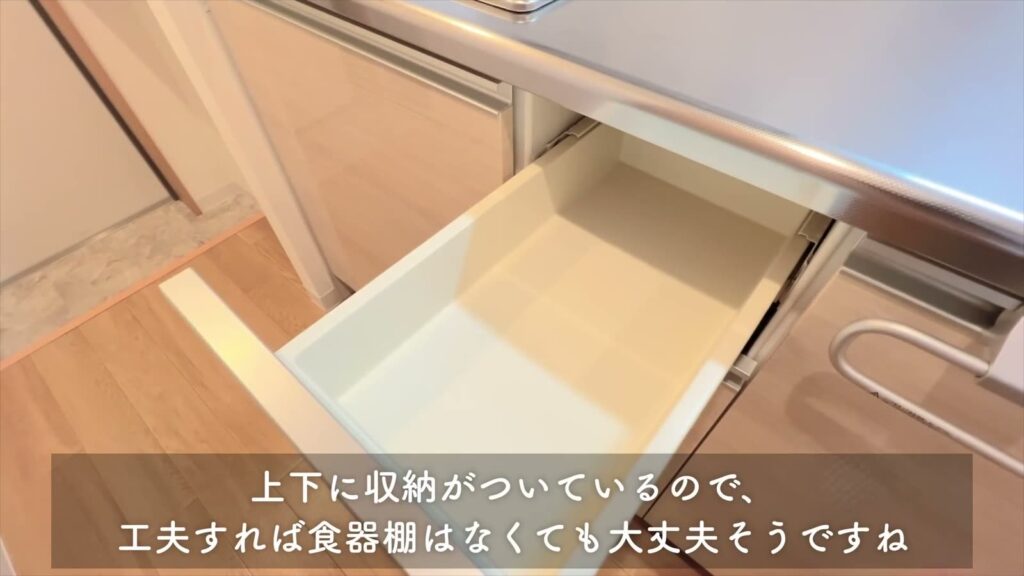 MAISON LE REVE KANNAI 1SKの引き出し