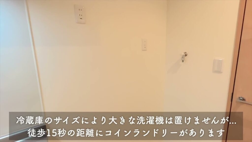 MAISON LE REVE KANNAI 1SKの冷蔵庫置き場