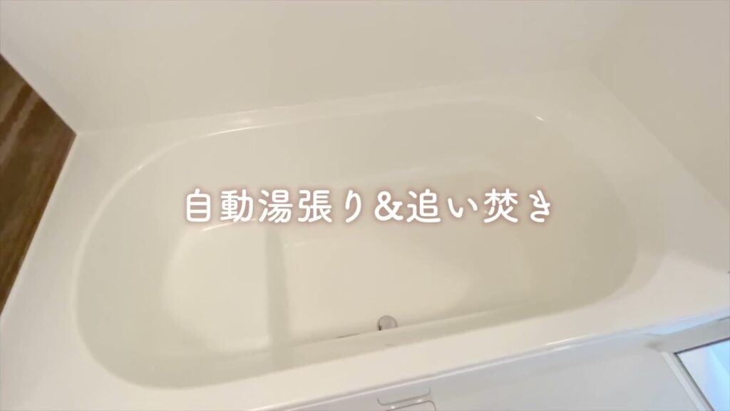 2LDKの浴槽