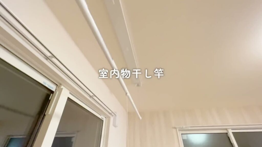 1Rの室内物干し竿