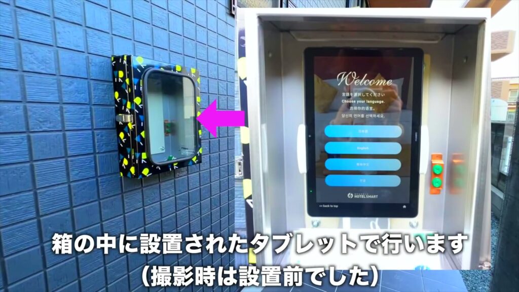 YOUR ROOM熊本（205号室） 1LDK＋和風ロフトのチェックイン用のタブレット