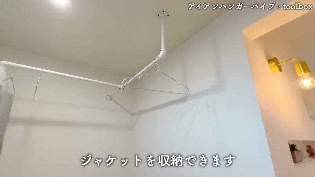 3LDK+Sのハンガーパイプ