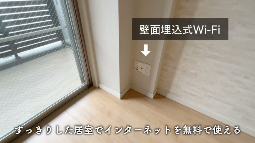 1LDKのWi-Fi