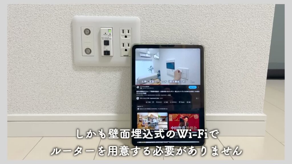 LEXE KAJIGAYA 1Kの壁面埋込のWi-Fi