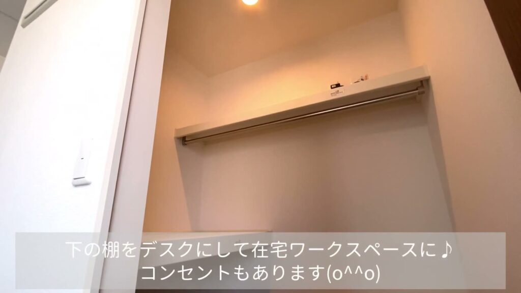 1LDKのクローゼットの奥