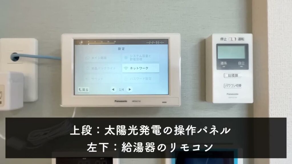 東広島市西条町の1LDK 1LDKの操作パネル