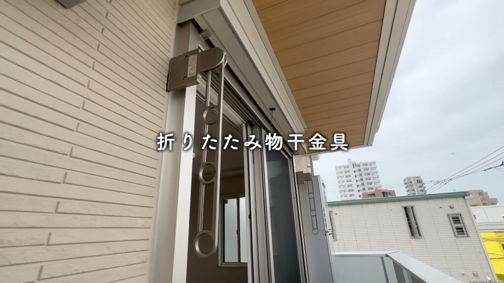 1LDKの物干し金具