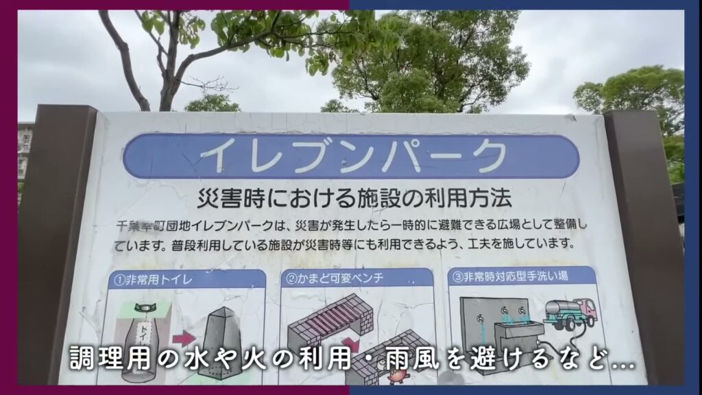 千葉幸町 2DKのイレブンパークの案内板
