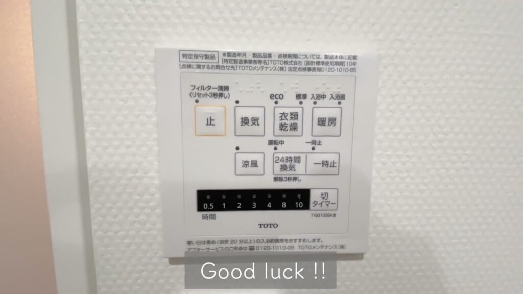 広島県の1LDK 1LDKの換気暖房乾燥機のスイッチ