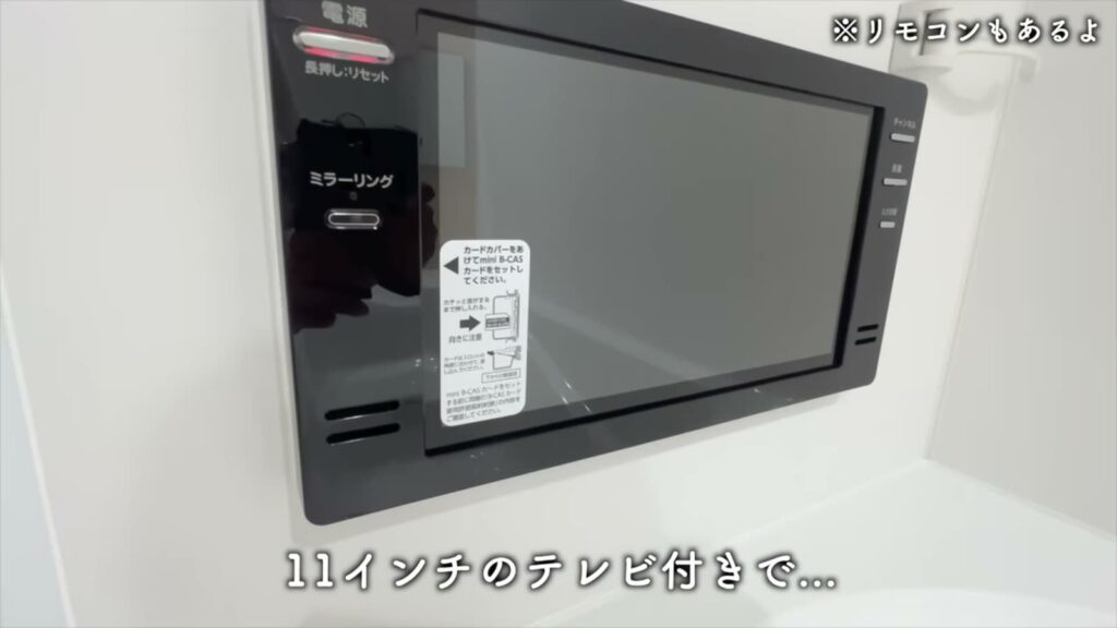 1LDKの浴室テレビ