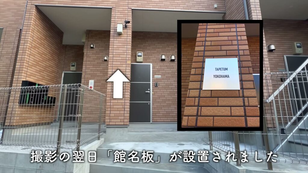 TAPETUM横濱 1Kの館名板