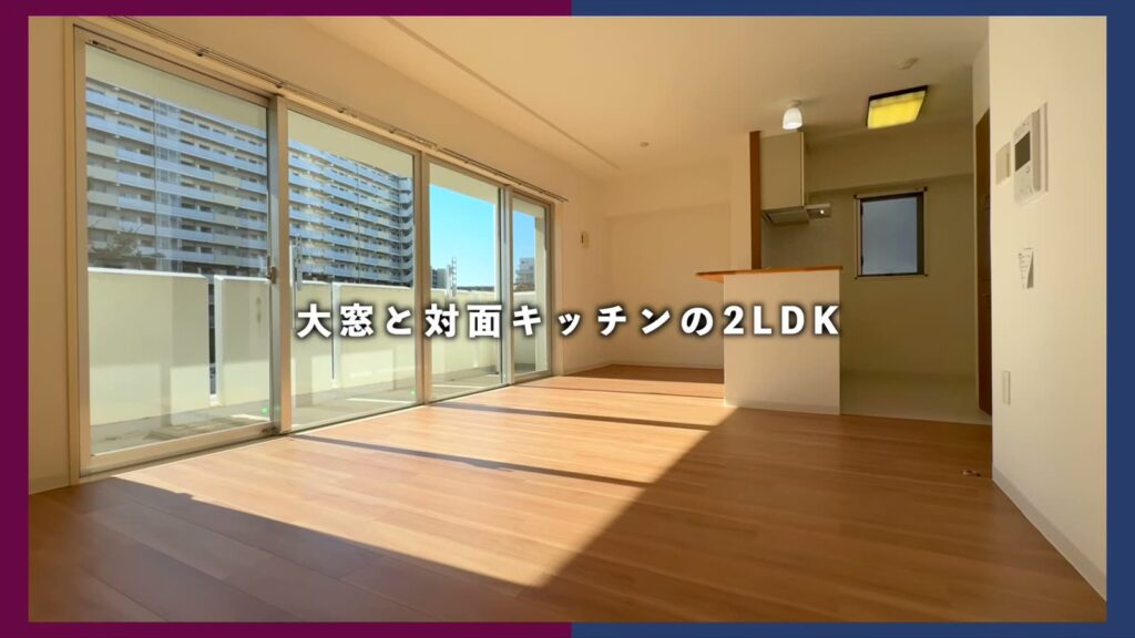 ひばりが丘パークヒルズ 2DKの大窓と対面キッチンの2LDK