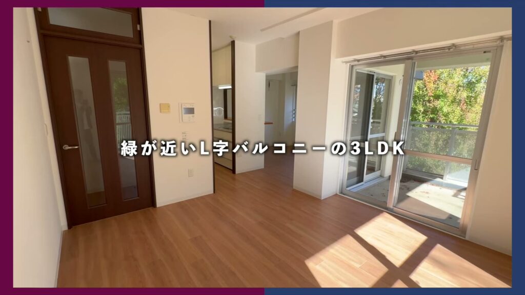 ひばりが丘パークヒルズ 2DKのL字バルコニーの3LDK