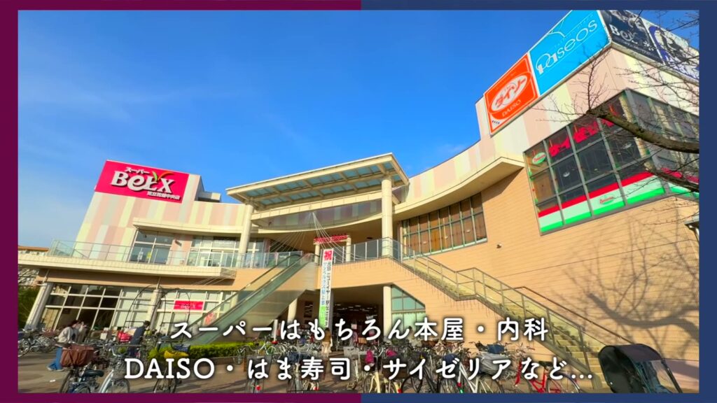 花畑団地 2DKの商業施設